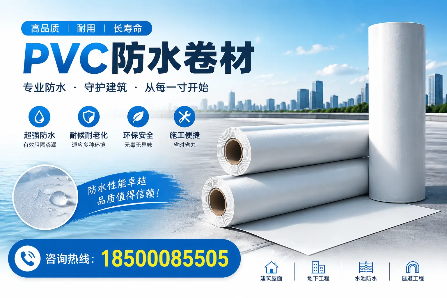如何正确使用PVC防水卷材，提升家居防水效果，适合昌吉的用户