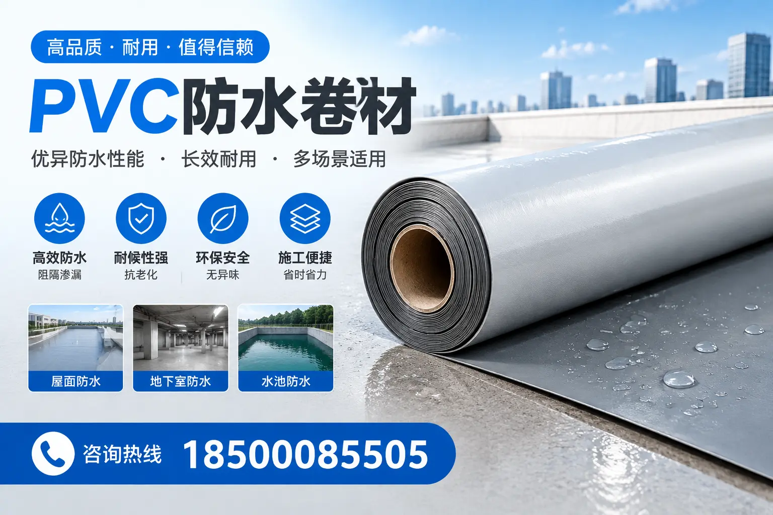 PVC防水卷材的市场竞争分析，昌吉品牌选择参考