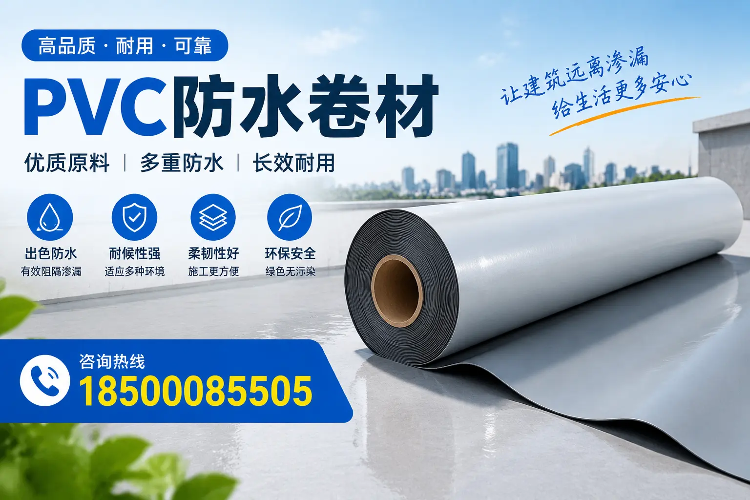 PVC防水卷材与其他防水材料的对比,昌吉用户的决策参考