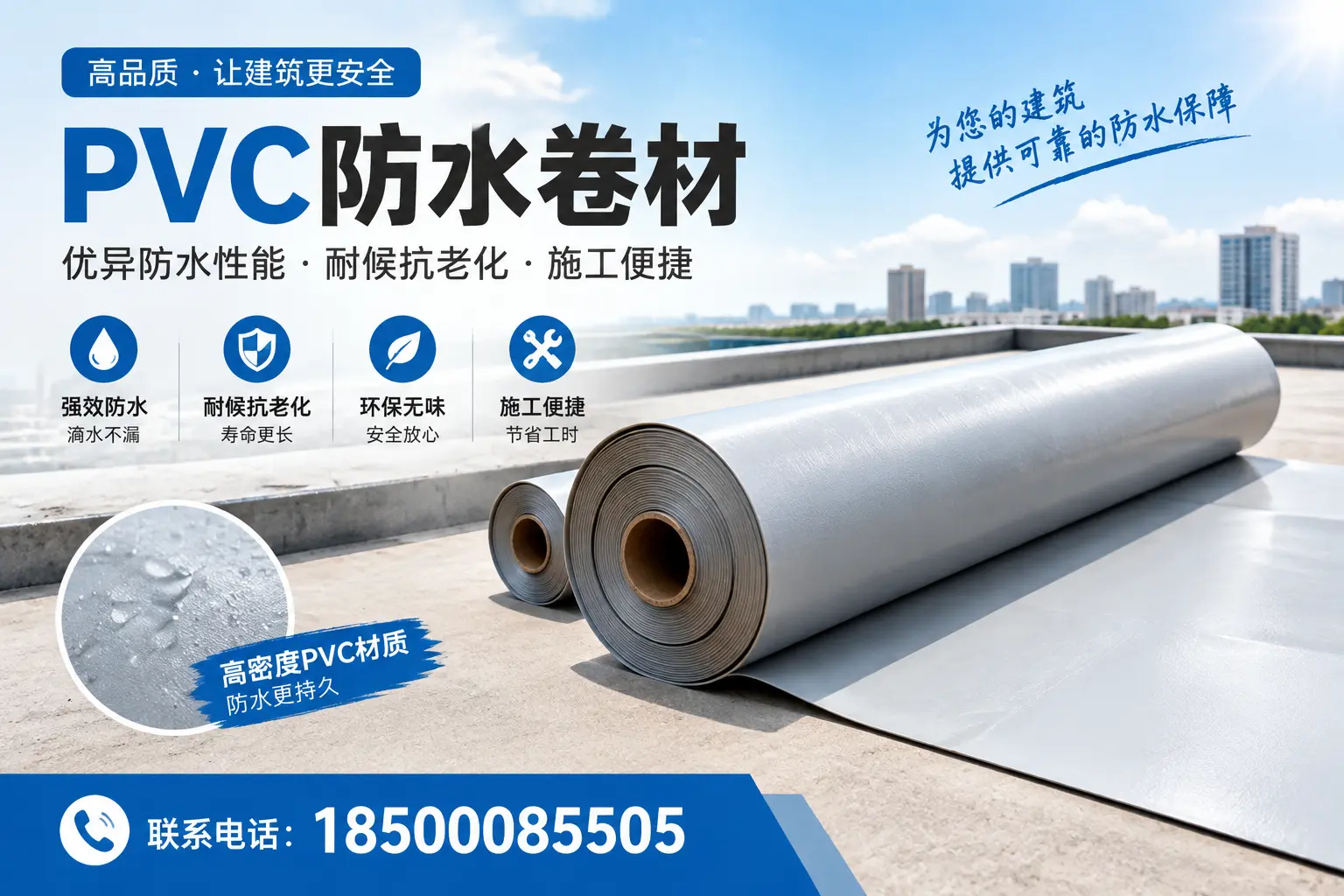 如何选择高质量的PVC防水卷材？昌吉消费者必看指南