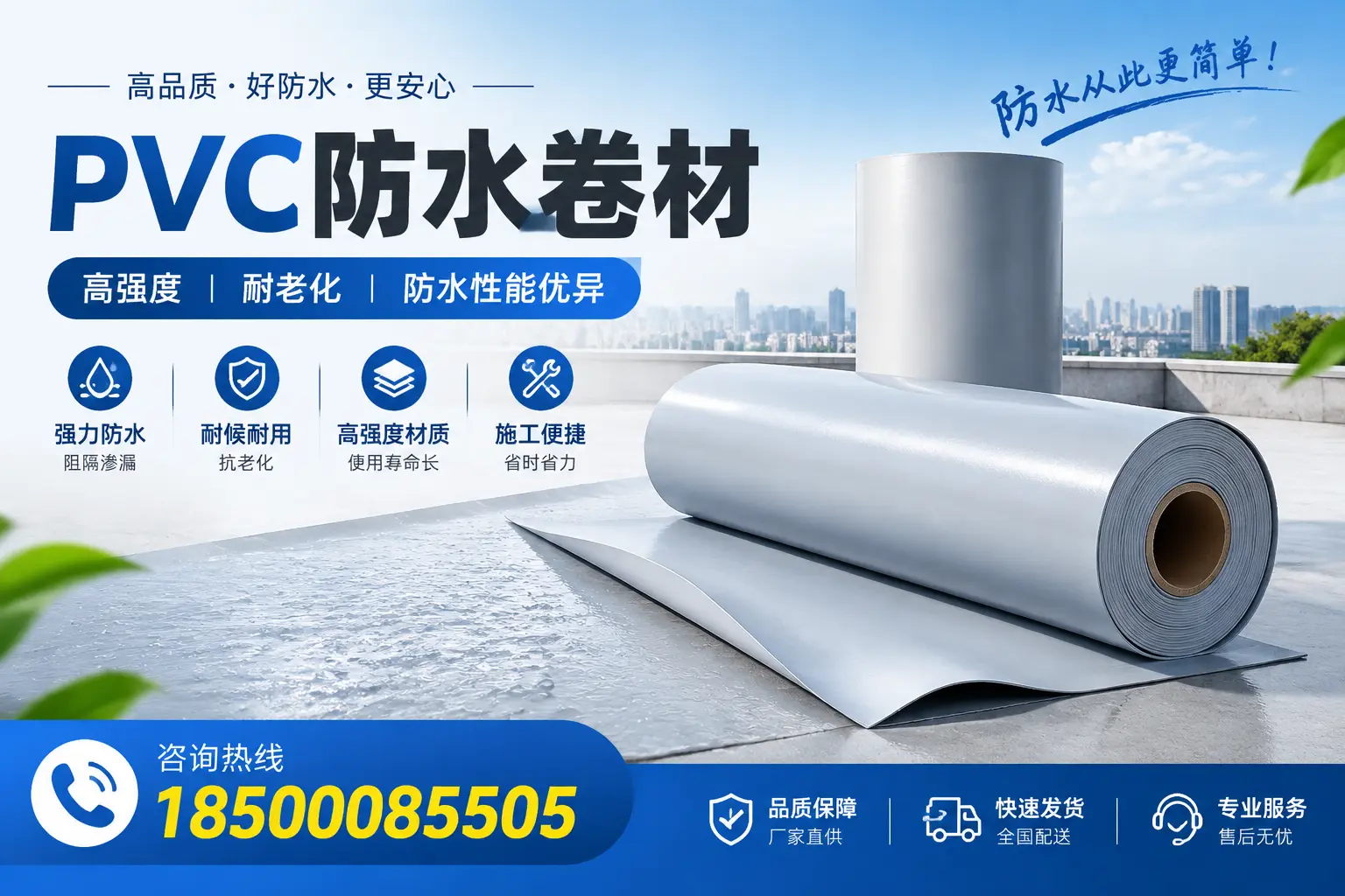 昌吉pvc防水卷材的检测标准与认证流程